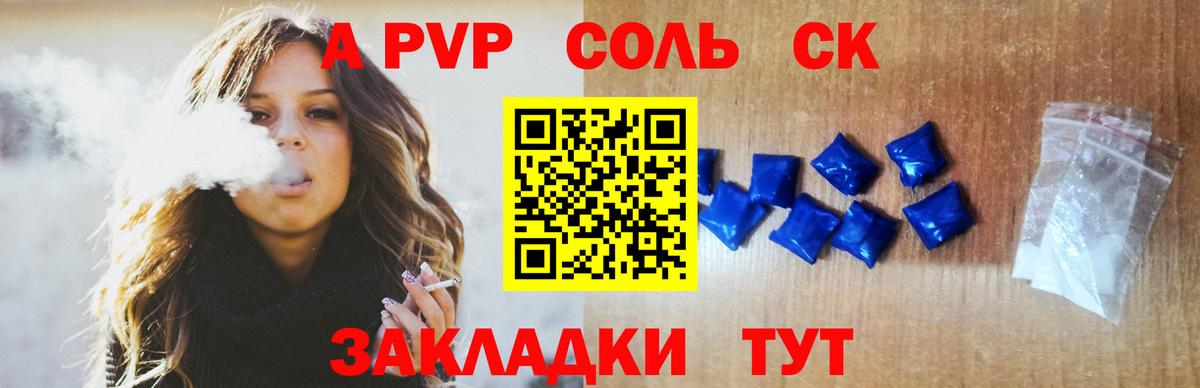 Alpha-PVP СК  Вход с VPN  Альфа ПВП крисы CK  Красноярск  Alfa_PVP СК 
