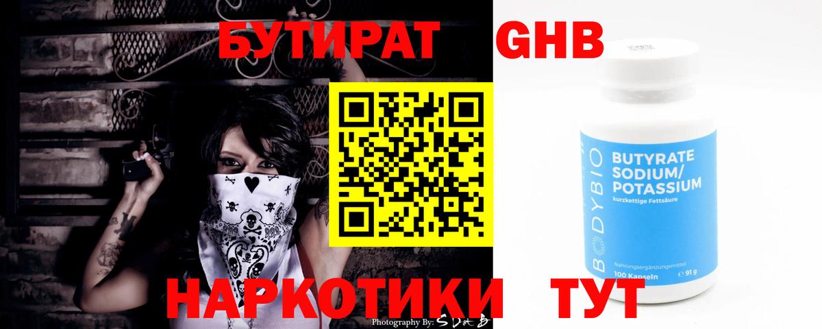 Бутират вода Красноярск