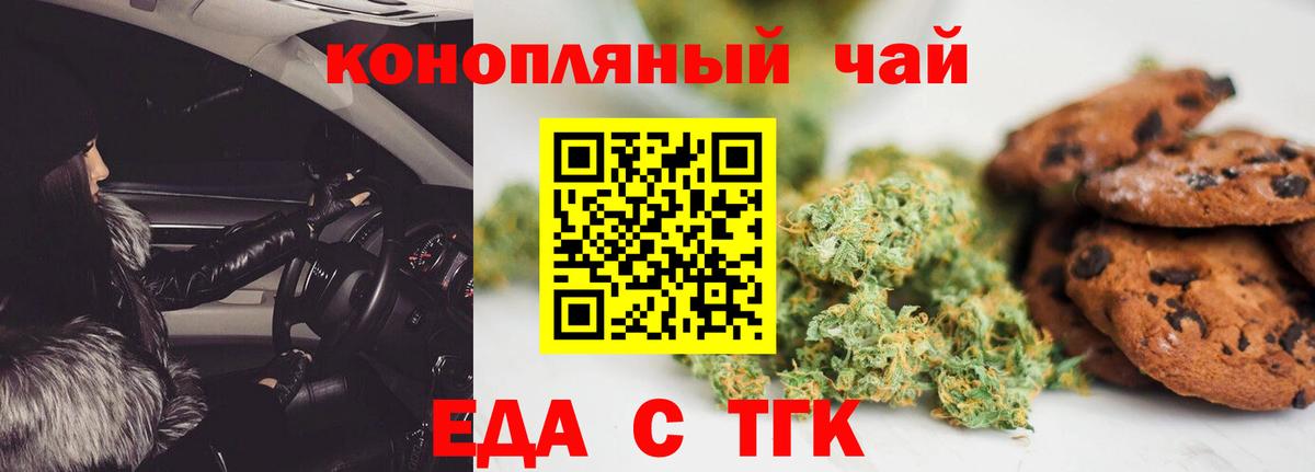 Красноярск  Печенье с ТГК марихуана  Вход с VPN 