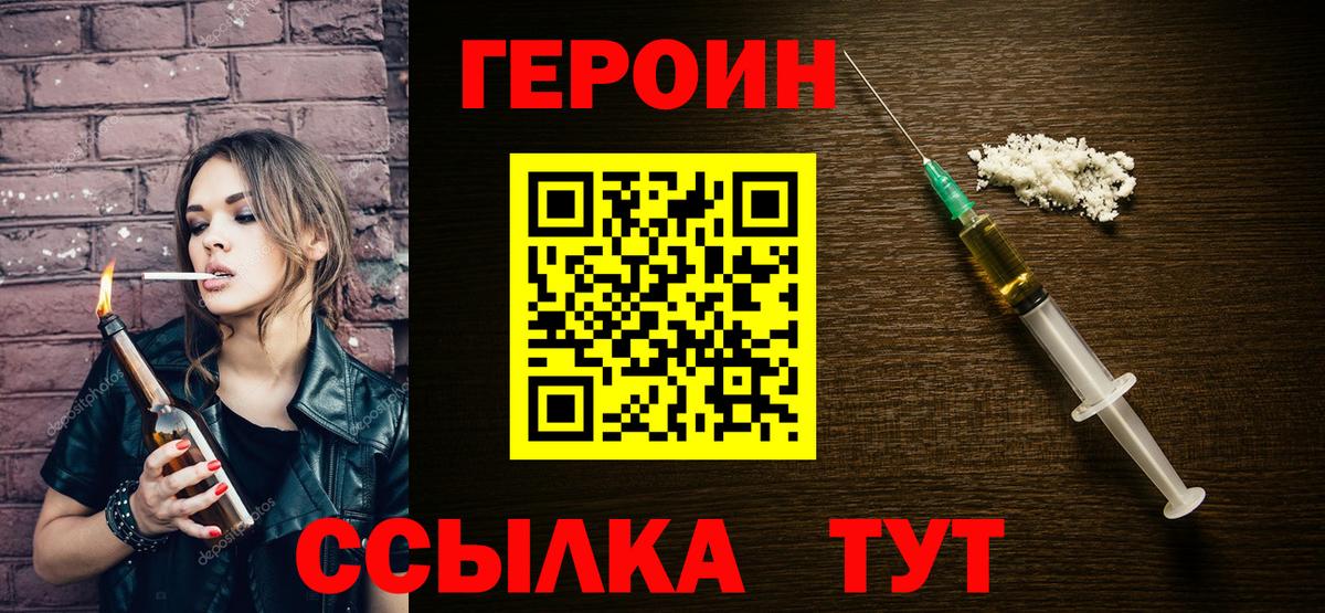 ГЕРОИН  Героин хмурый  Вход с VPN  Красноярск 