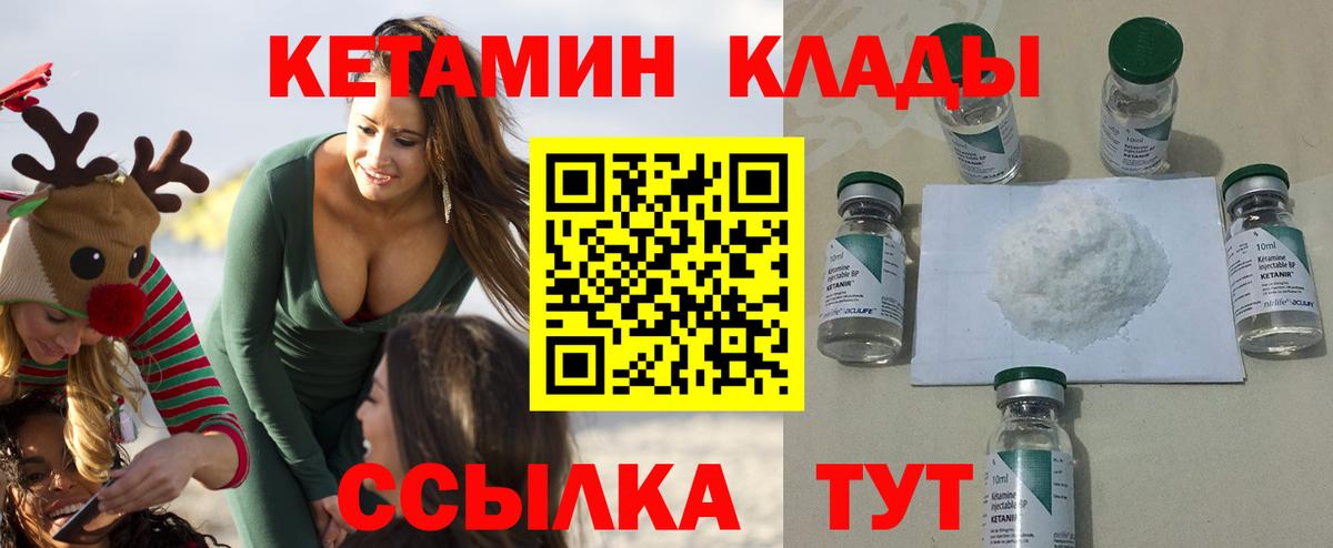 КЕТАМИН VHQ  Вход с VPN  Красноярск 