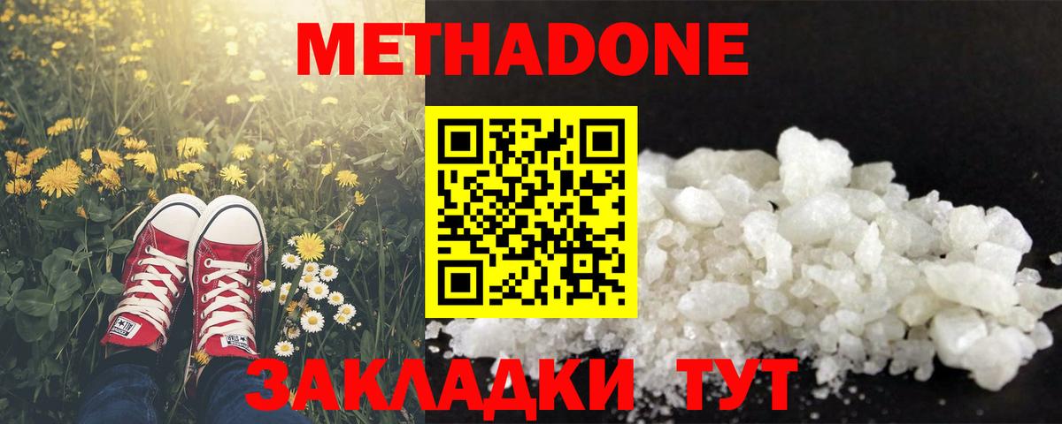 МЕТАДОН белоснежный  Вход с VPN  Красноярск  МЕТАДОН VHQ 